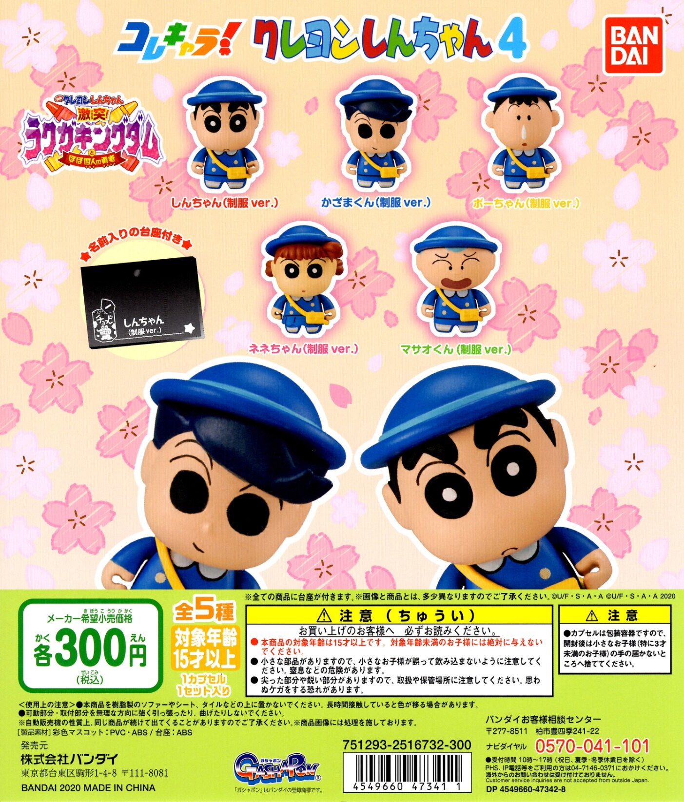 【ORNA爾瑞菈扭蛋館】現貨 BANDAI 蠟筆小新Q版公仔P4 校服篇 蠟筆小新 扭蛋 轉蛋 收藏 娛樂 全5種