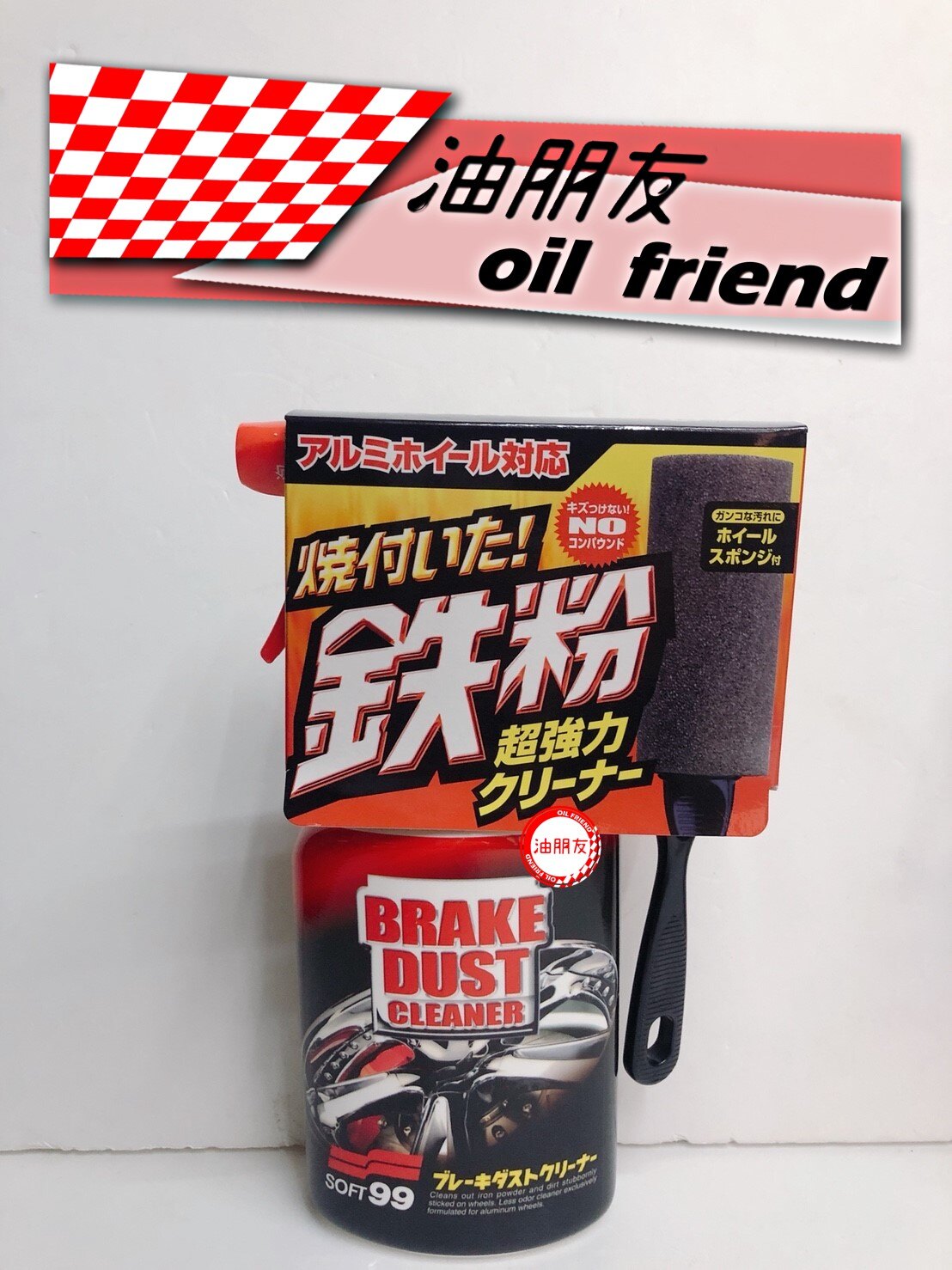 -油朋友- SOFT99 輪圈保護劑 鋼圈 清潔兼保養 強力撥水 抗污垢保護膜 噴劑 鋼圈保護劑 鋼圈保養劑 L326