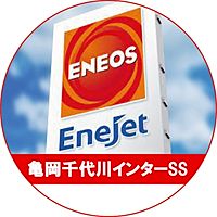 ENEOS 亀岡千代川インターSS