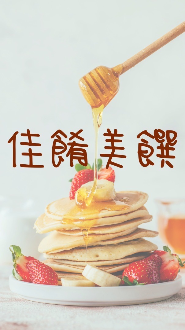 佳餚美饌