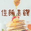 佳餚美饌