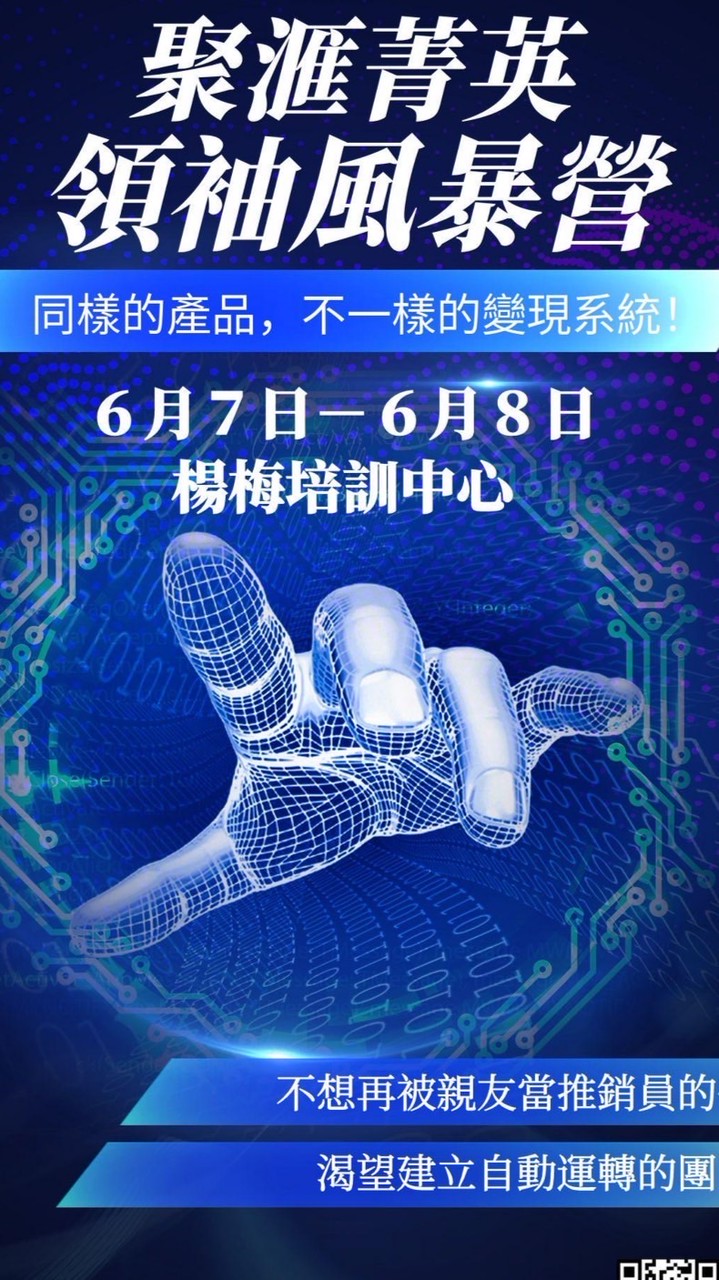 聚滙系統（大群）