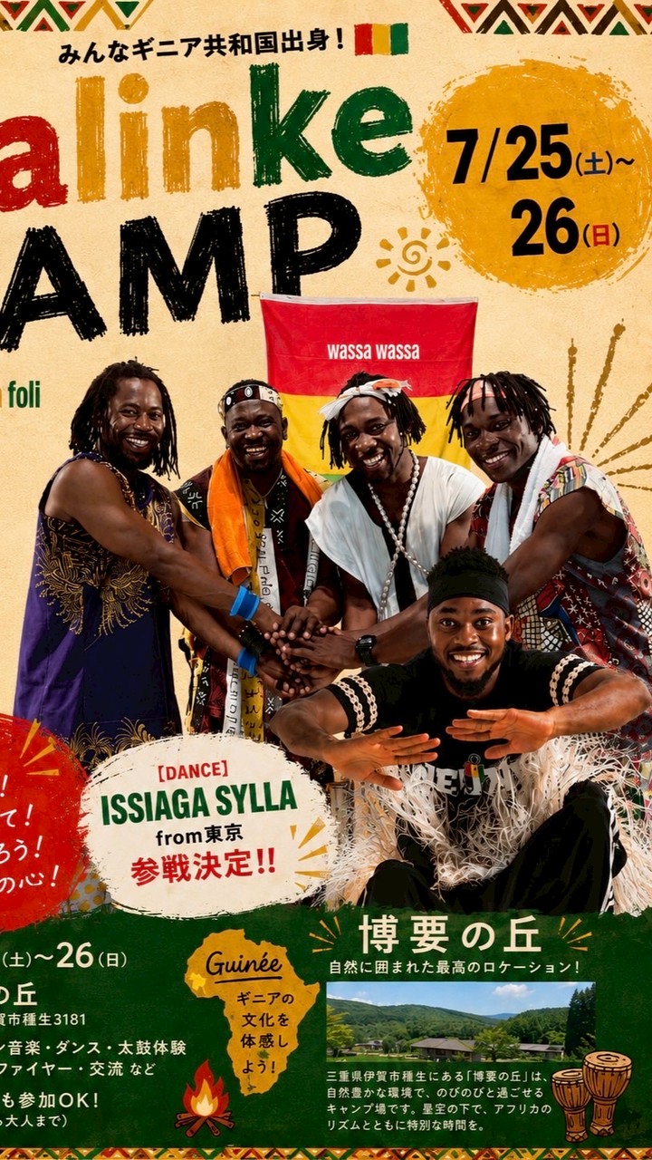 🇬🇳2026~Malinke CAMPvol. 3~🇬🇳