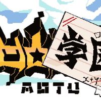 凹凸学院对戏群