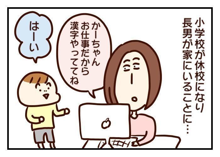 休校中 子どもをみながら仕事やってみた