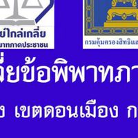 ศกช.ดอนเมือง
