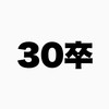 【30卒】【就活】かつ丼塾