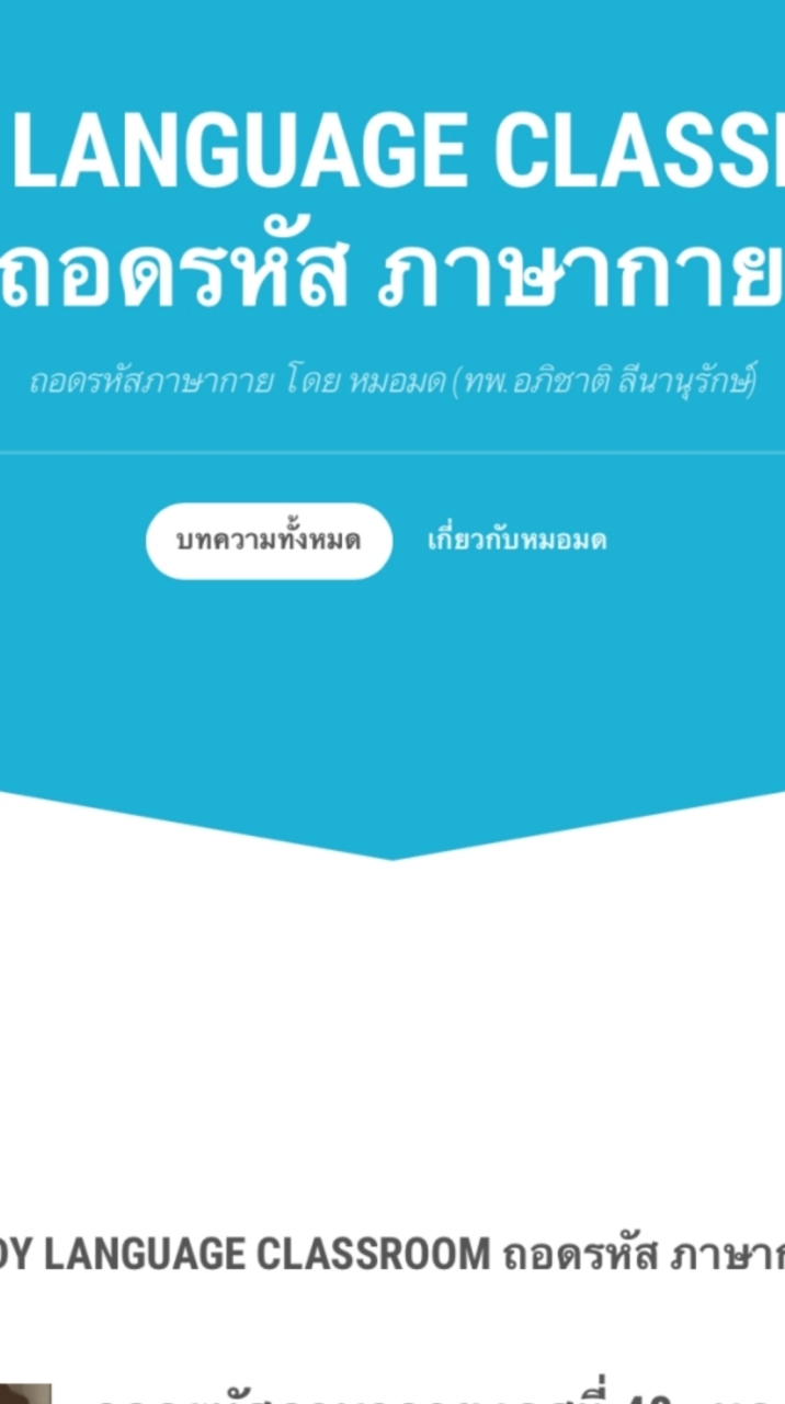 ถอดรหัสภาษากาย by หมอมด OpenChat