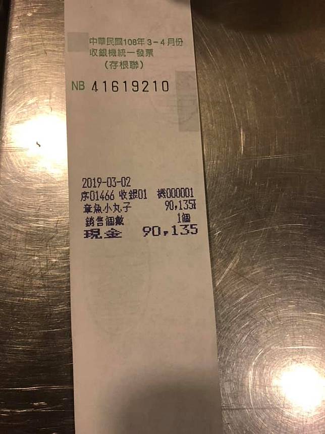 1份章魚燒9萬塊 工讀生誤開發票急哭店家發文求協尋 自由電子報 Line Today