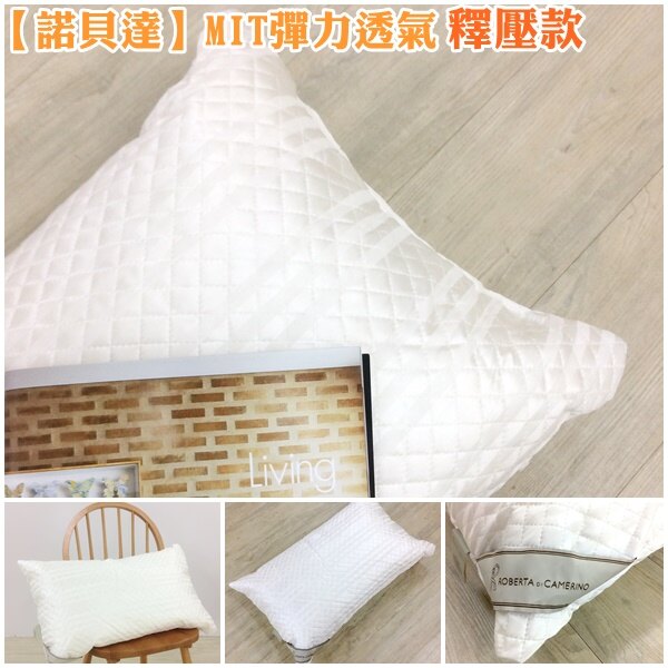 【諾貝達】MIT彈力透氣乳膠枕-釋壓款。人氣店家小老闆寢具的好眠舒適枕頭、天然乳膠枕有最棒的商品。快到日本NO.1的Rakuten樂天市場的安全環境中盡情網路購物，使用樂天信用卡選購優惠更划算！