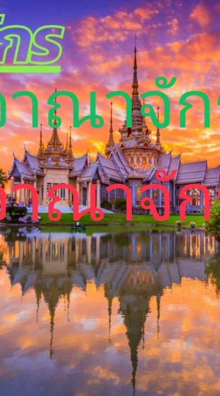 อาณาจักร 2