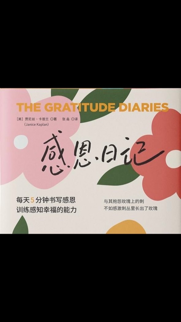 🌈花媽感恩日記群