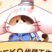 Neko工作室專屬優惠群🐈