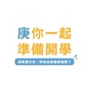 🎵成長進行式｜你也在偷偷變強嗎？