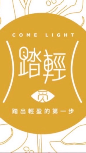 踏輕TouchinX加減賣1️⃣群