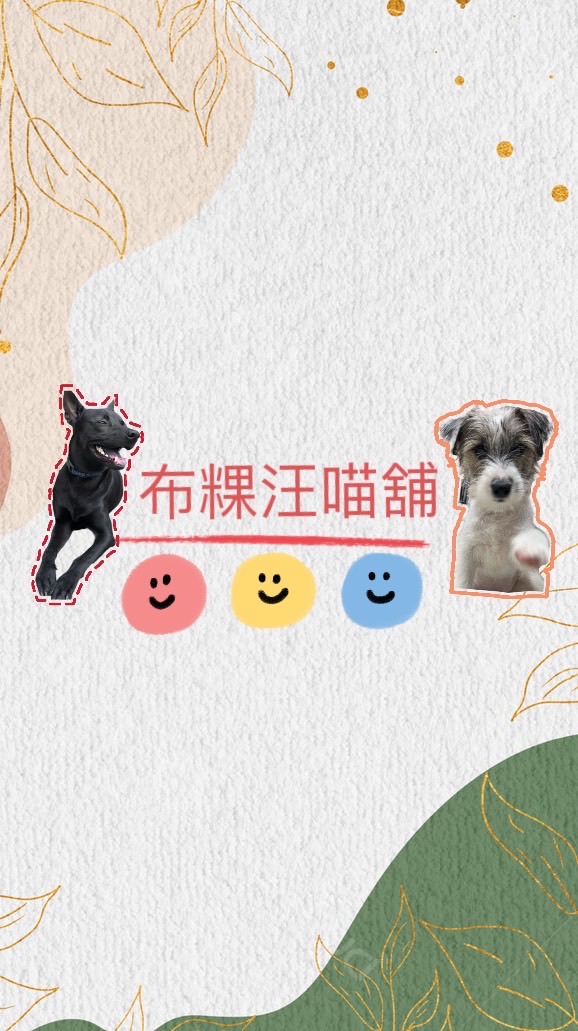 布粿汪喵舖