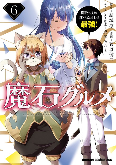 魔石グルメ 魔物の力を食べたオレは最強 分冊版 無料マンガ Line マンガ