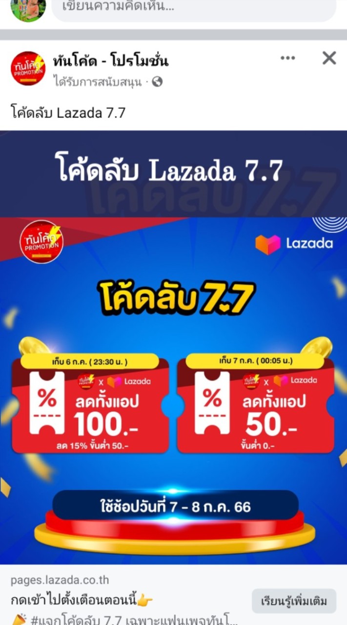ชี้เป้า คูปอง ส่วนลดและ สิ้นค้าราคาถูกและดี