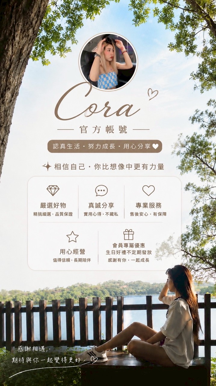 • Cora 扣菈｜會員福利社