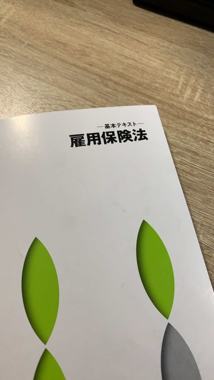 社労士勉強中！24年合格目標