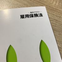 社労士勉強中！26年合格目標