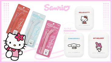 AirPods 環保吸管？Hello Kitty、米飛兔、大耳狗環保吸管帶著走，收納超輕巧小包必備！