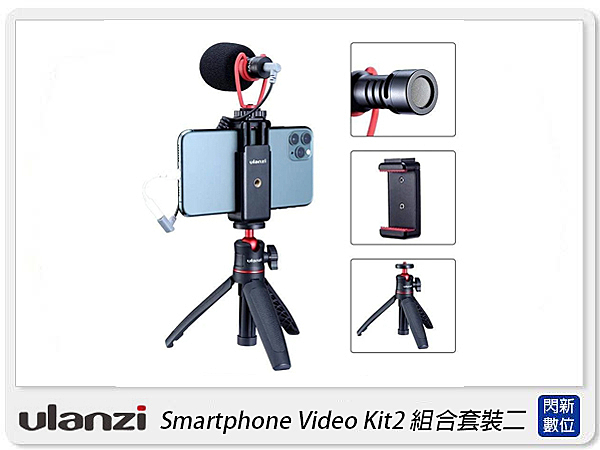 ST-07 一字冷靴手機夾 + MT-08 延長手柄三腳架（1/4口）+ 心型指向麥克風