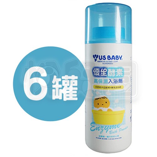 【短效】US BABY 優生 高保濕酵素入浴劑1000g【6罐】【悅兒園婦幼生活館】