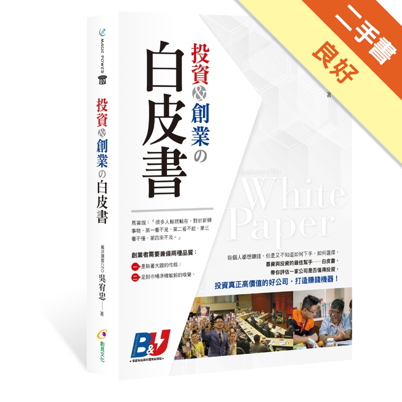 商品資料 作者：吳宥忠 出版社：創見文化 出版日期：20191009 ISBN/ISSN：9789862718698 語言：繁體/中文 裝訂方式：平裝 頁數：560 原價：590 ----------