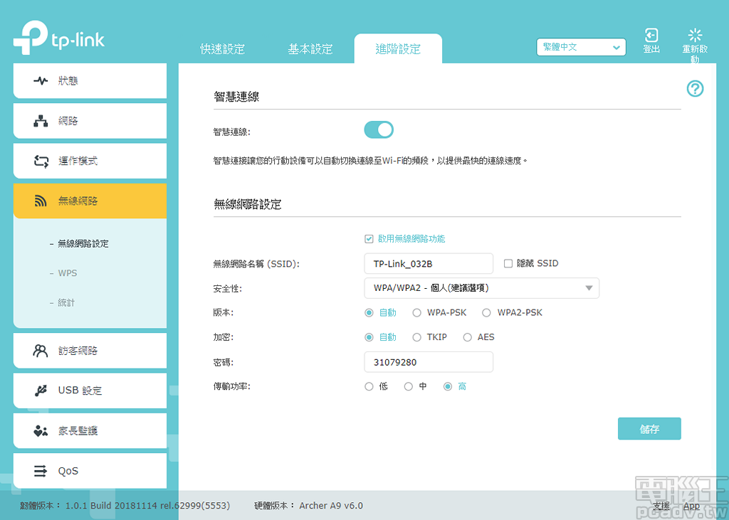 若是使用者需要調整無線網路傳輸功率，該選項位於無線網路分頁當中，預設值為高