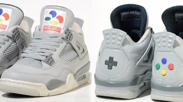 超懷舊！Air Jordan 4 與超級任天堂進行聯名 鞋身化身經典遊戲機！