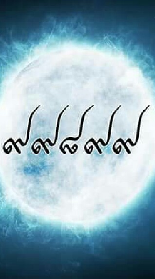 เก้าอี้มหศจรรย์7891919