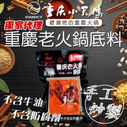 【重慶小天鵝】重慶老火鍋底料 5包入