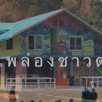 แพล่องชาวดงเขื่อนศรีนครินทร์