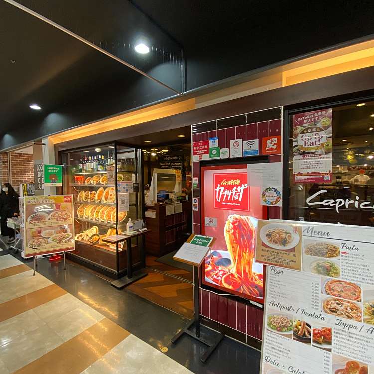 カプリチョーザ Bivi二条店 カプリチョーザ ビビニジョウテン 西ノ京栂尾町 二条駅 イタリアン By Line Place