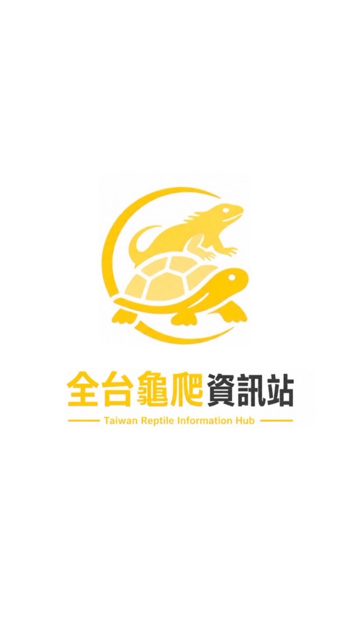 ｜全台龜爬資訊站｜