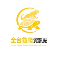 ｜全台龜爬資訊站｜