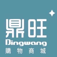 Dw-鼎旺購物商城「樺樺團購代購」