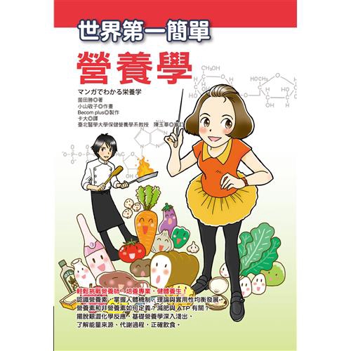 商品資料作者：薗田勝出版社：世茂出版有限公司出版日期：20150303ISBN/ISSN：9789865779672語言：繁體/中文裝訂方式：平裝頁數：208原價：280---------------