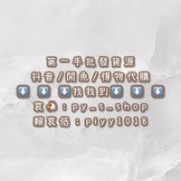 PYの現貨群🛒