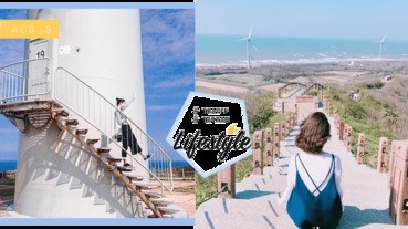 走吧~這季節就是要去郊遊啊~初次接觸戶外活動也能輕鬆完成這個景點！