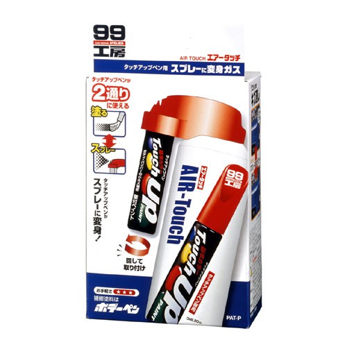 日本SOFT 99 補漆筆用噴罐組