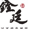 鑫廷-客需群組