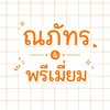ตัวแทน ณภัทร 🛒🧺