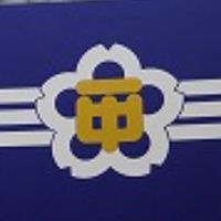 大川第一中平成9年度卒業
