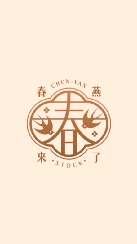 【春燕來了】低階飆股講座專屬社群