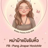 🧸หม่าม๊าแป้งรับหิ้ว(แม่และเด็ก)🎈