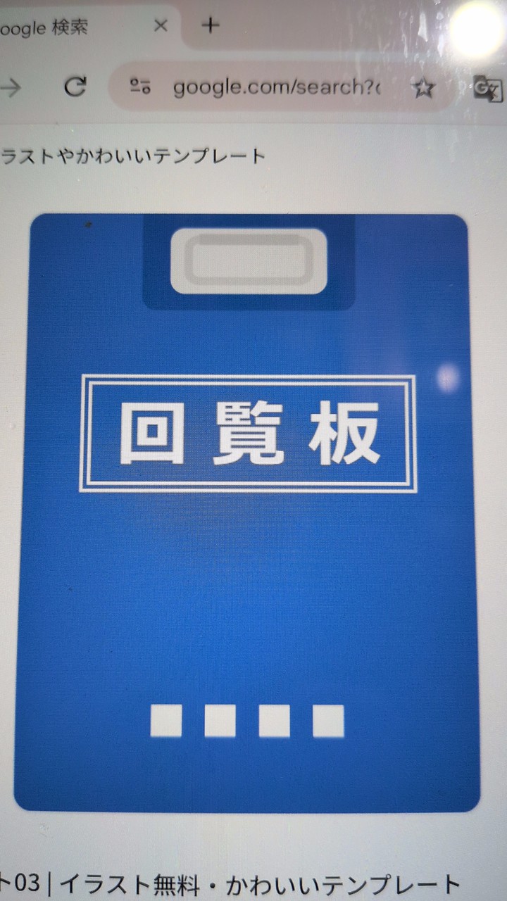 西野北部町内回覧板