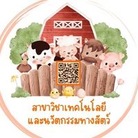 สาขาวิชาเทคโนโลยีและนวัตกรรมทางสัตว์ 70
