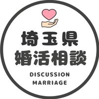 【埼玉】婚カツ相談コミュニティ/恋愛/結婚/再婚/縁結び/シングル